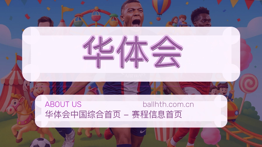 华体会赛事阅读服务